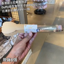 (出清) 香港迪士尼樂園限定 Duffy 造型食物夾子 (BP0022)